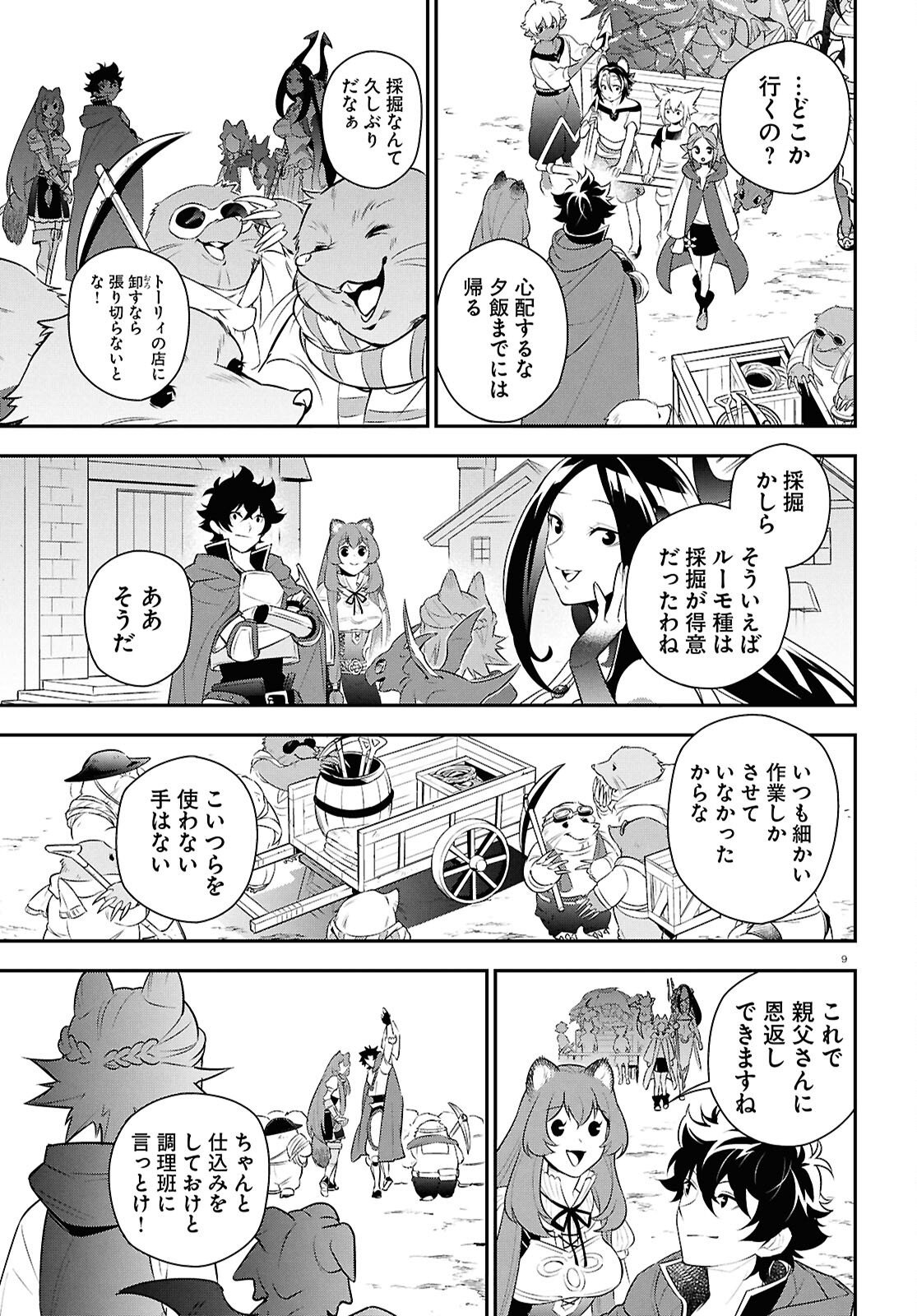 Tate no Yuusha no Nariagari - Chapter 120 - Page 9