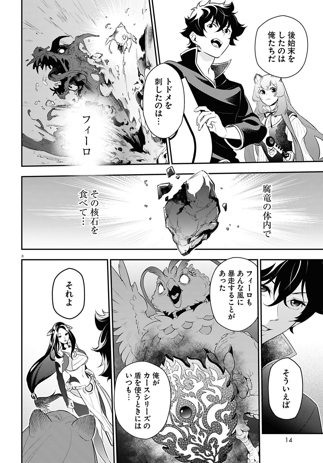 Tate no Yuusha no Nariagari - Chapter 121 - Page 12