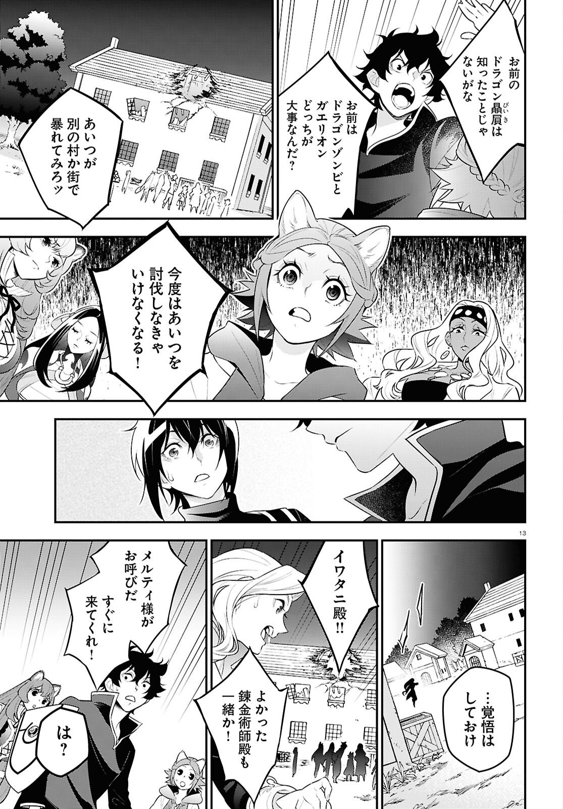 Tate no Yuusha no Nariagari - Chapter 121 - Page 17