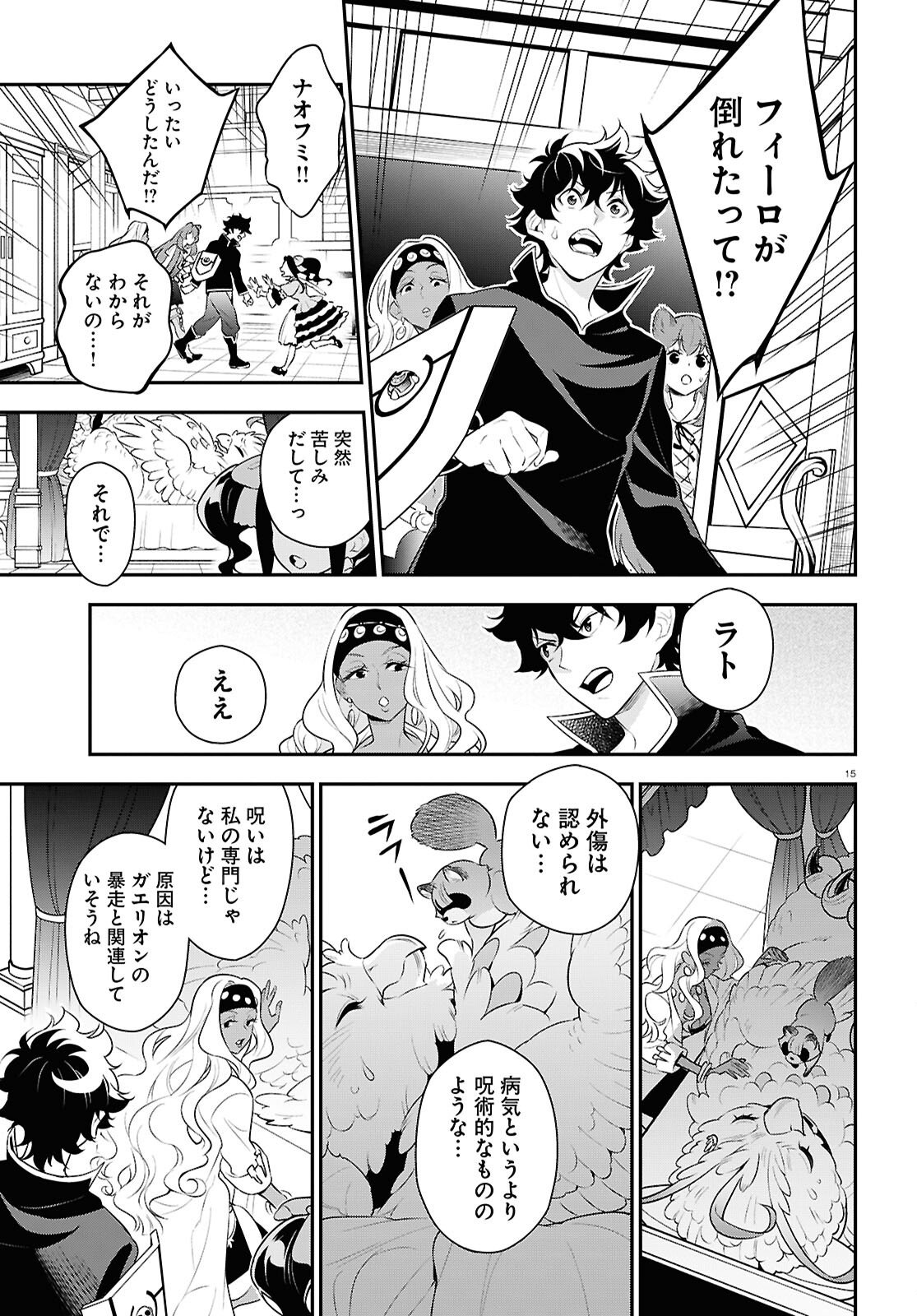 Tate no Yuusha no Nariagari - Chapter 121 - Page 19