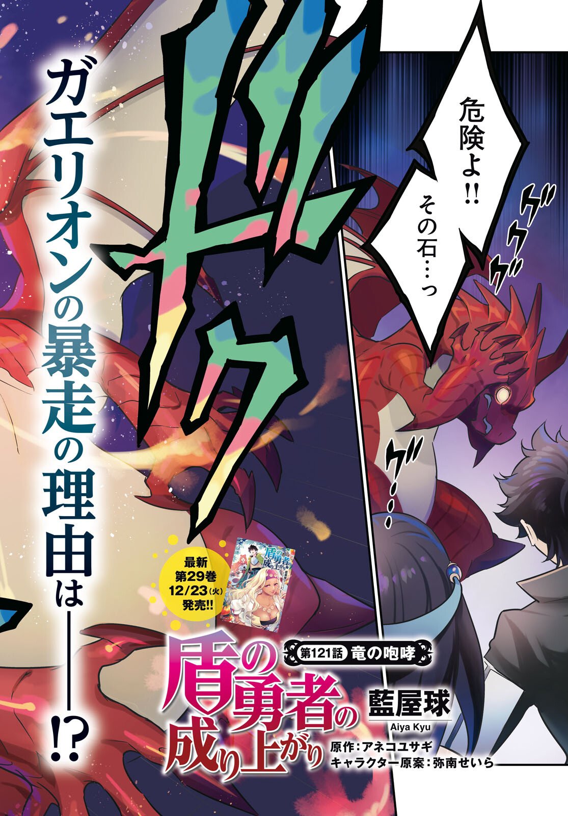 Tate no Yuusha no Nariagari - Chapter 121 - Page 2