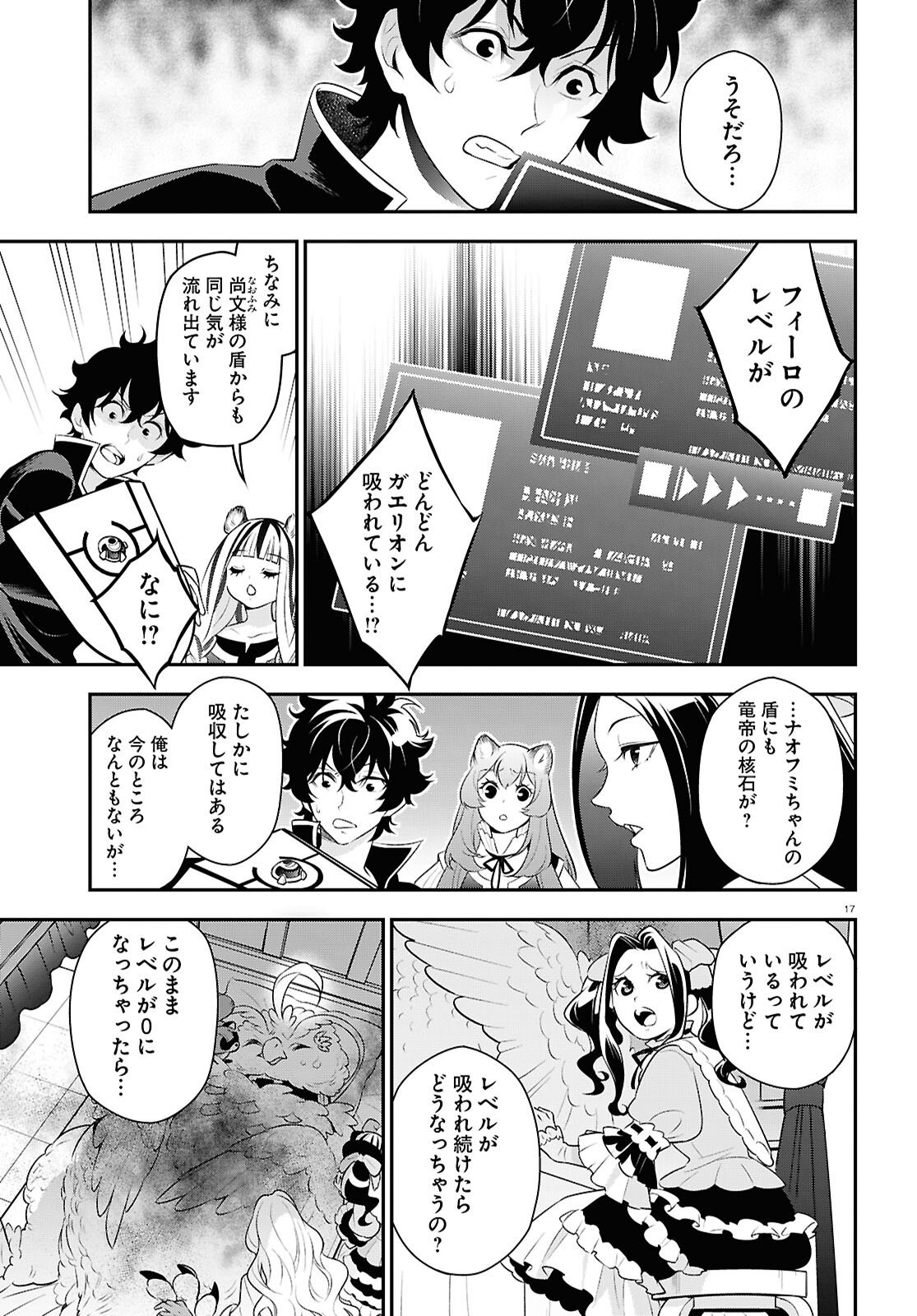 Tate no Yuusha no Nariagari - Chapter 121 - Page 21
