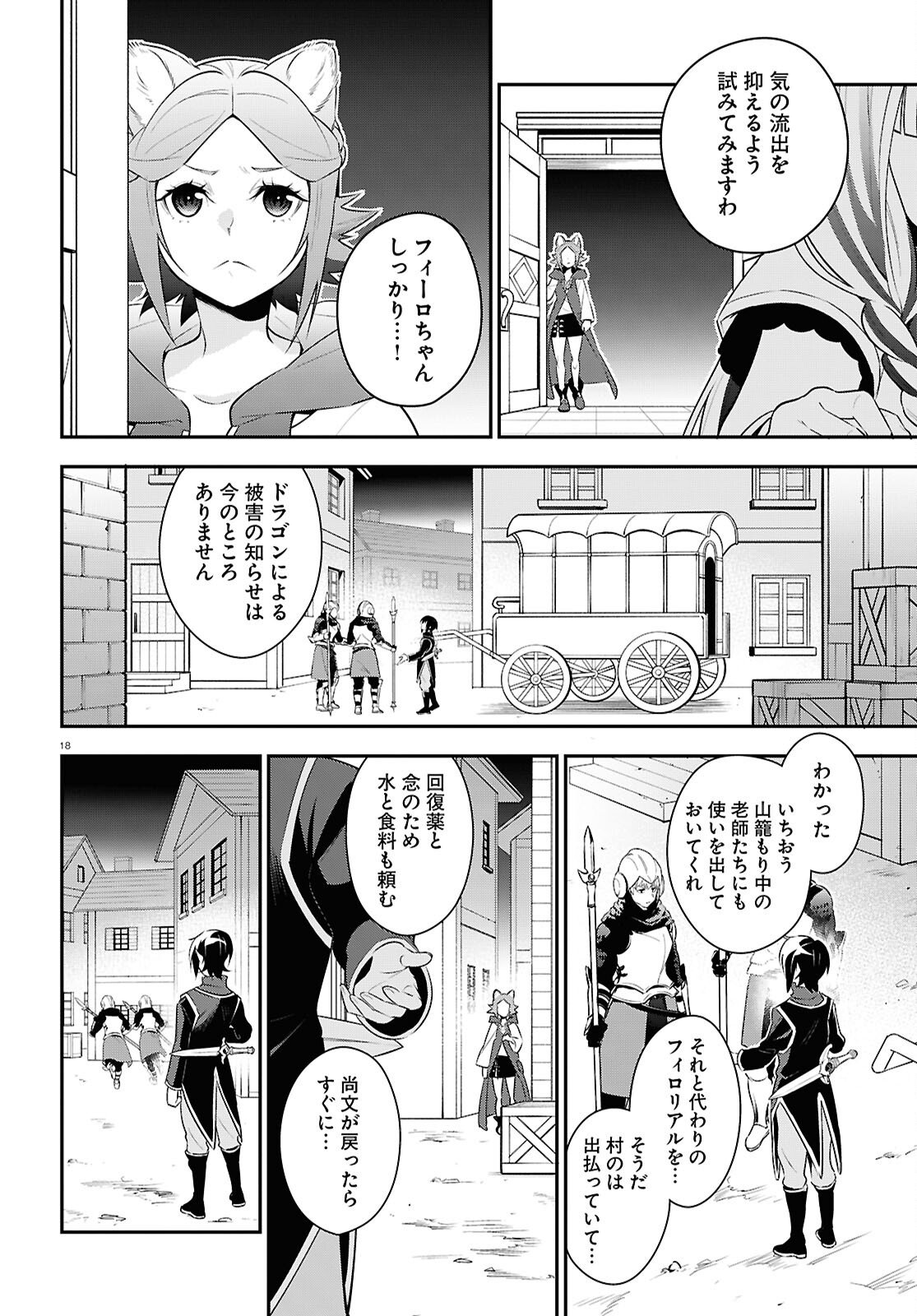 Tate no Yuusha no Nariagari - Chapter 121 - Page 22
