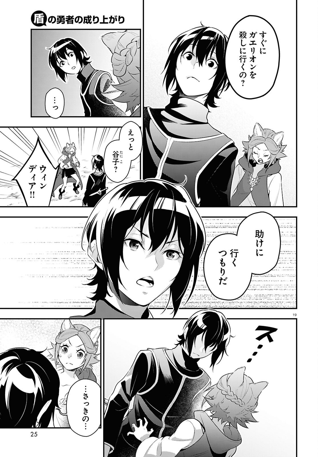 Tate no Yuusha no Nariagari - Chapter 121 - Page 23