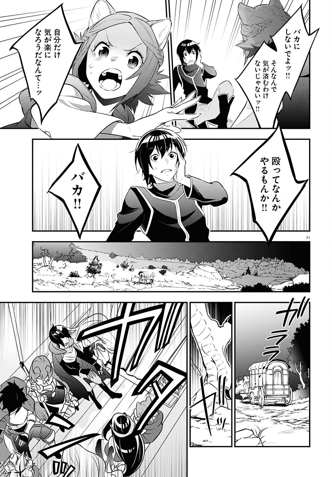 Tate no Yuusha no Nariagari - Chapter 121 - Page 25