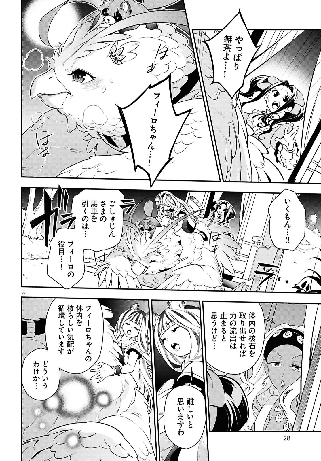 Tate no Yuusha no Nariagari - Chapter 121 - Page 26