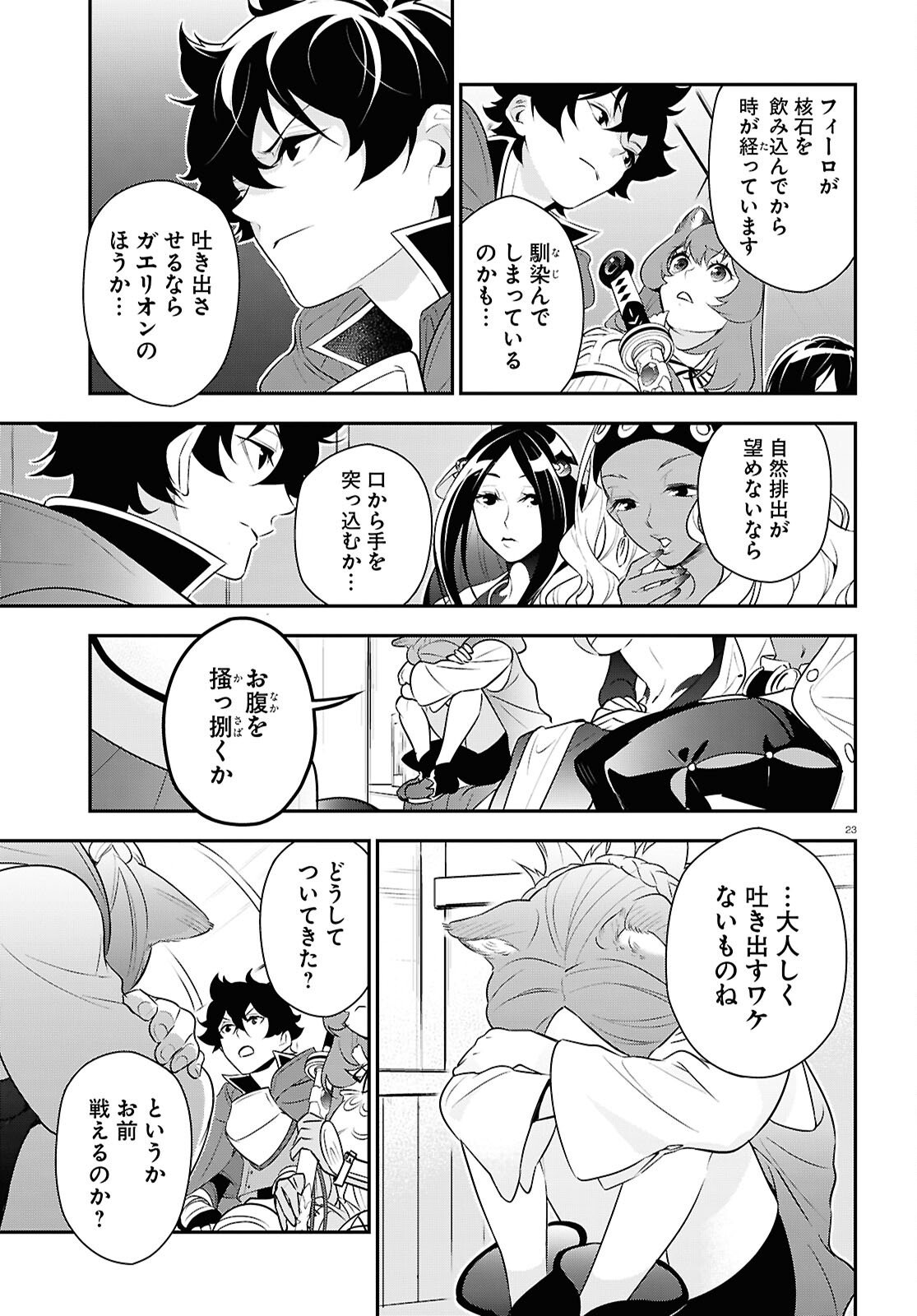 Tate no Yuusha no Nariagari - Chapter 121 - Page 27