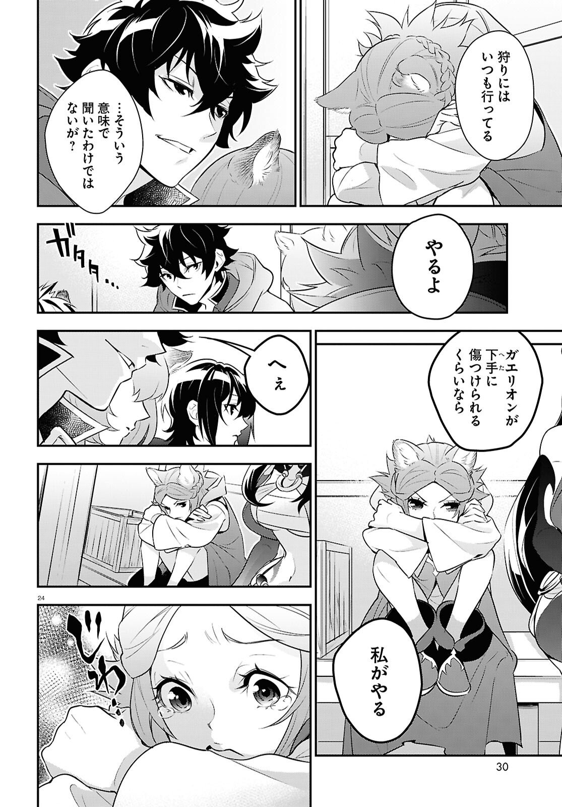 Tate no Yuusha no Nariagari - Chapter 121 - Page 28
