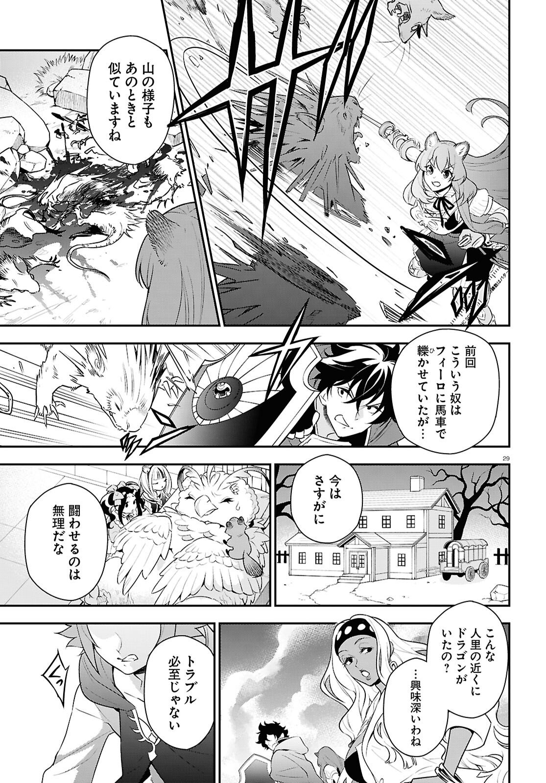 Tate no Yuusha no Nariagari - Chapter 121 - Page 33