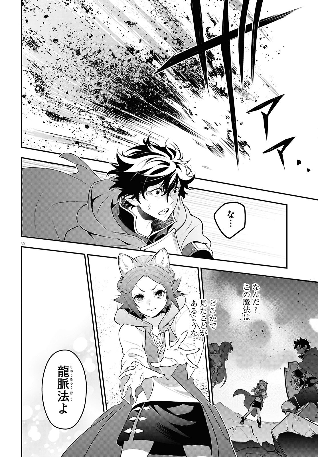 Tate no Yuusha no Nariagari - Chapter 121 - Page 36