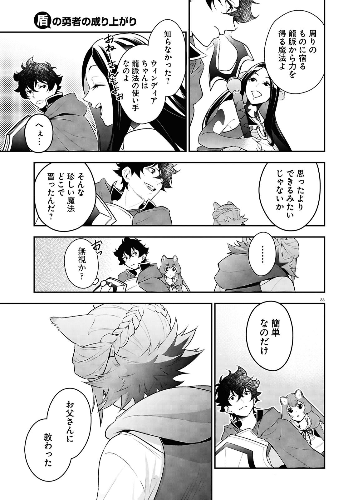 Tate no Yuusha no Nariagari - Chapter 121 - Page 37