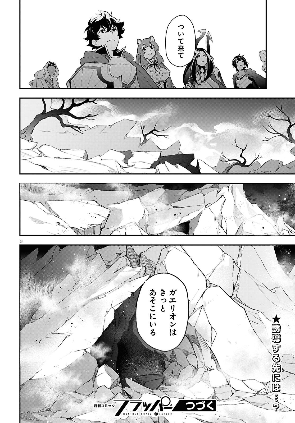 Tate no Yuusha no Nariagari - Chapter 121 - Page 38