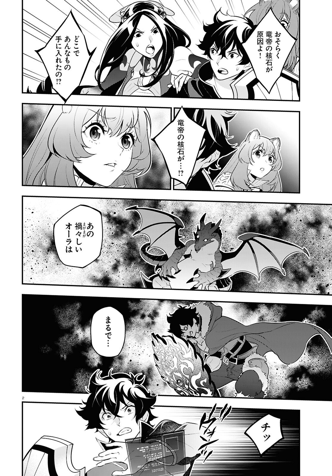 Tate no Yuusha no Nariagari - Chapter 121 - Page 6