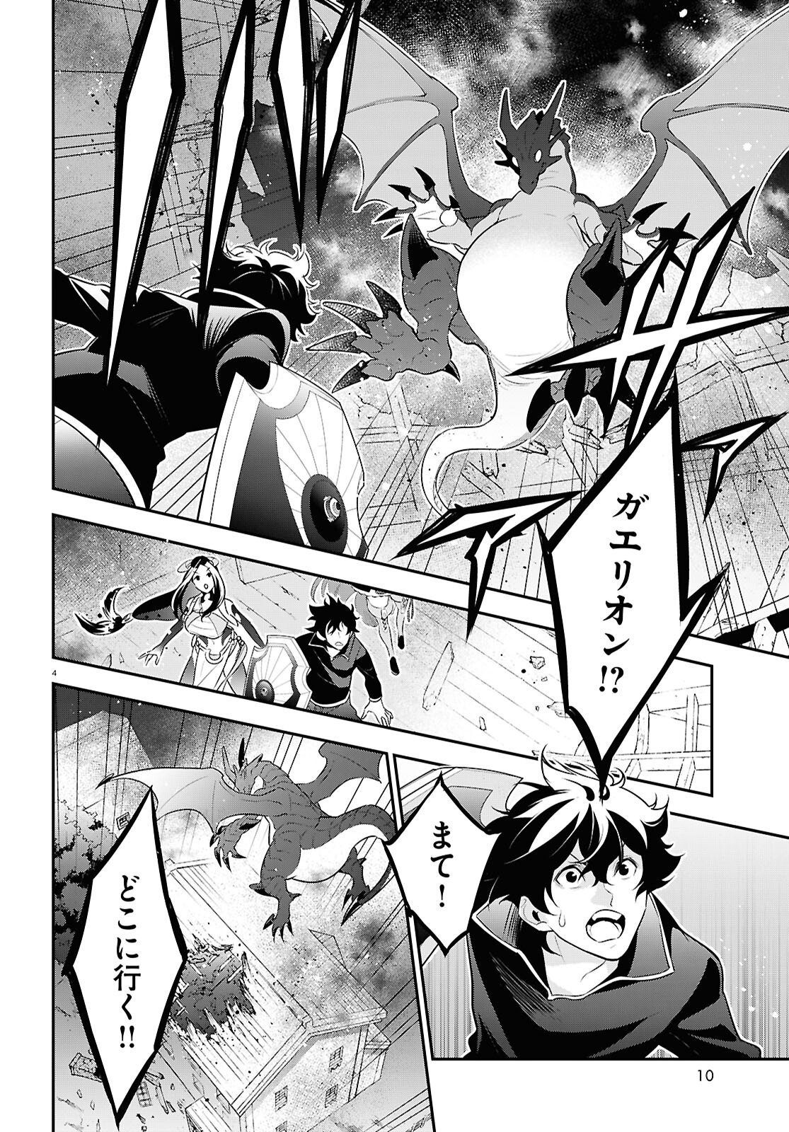 Tate no Yuusha no Nariagari - Chapter 121 - Page 8