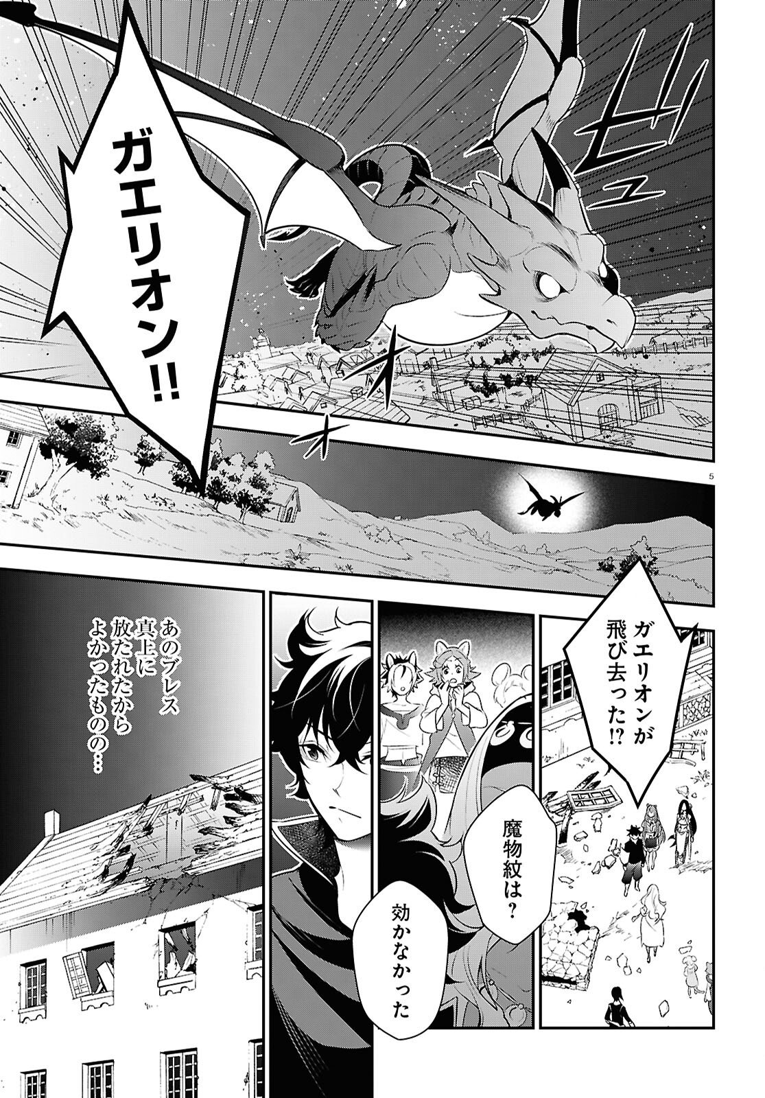 Tate no Yuusha no Nariagari - Chapter 121 - Page 9