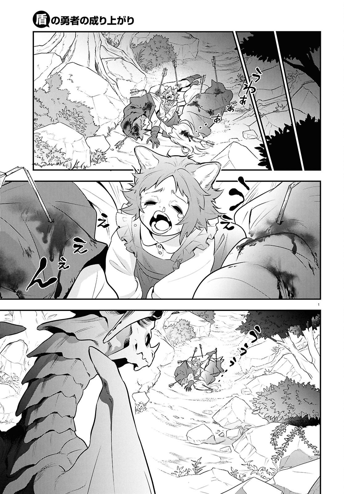 Tate no Yuusha no Nariagari - Chapter 123 - Page 1