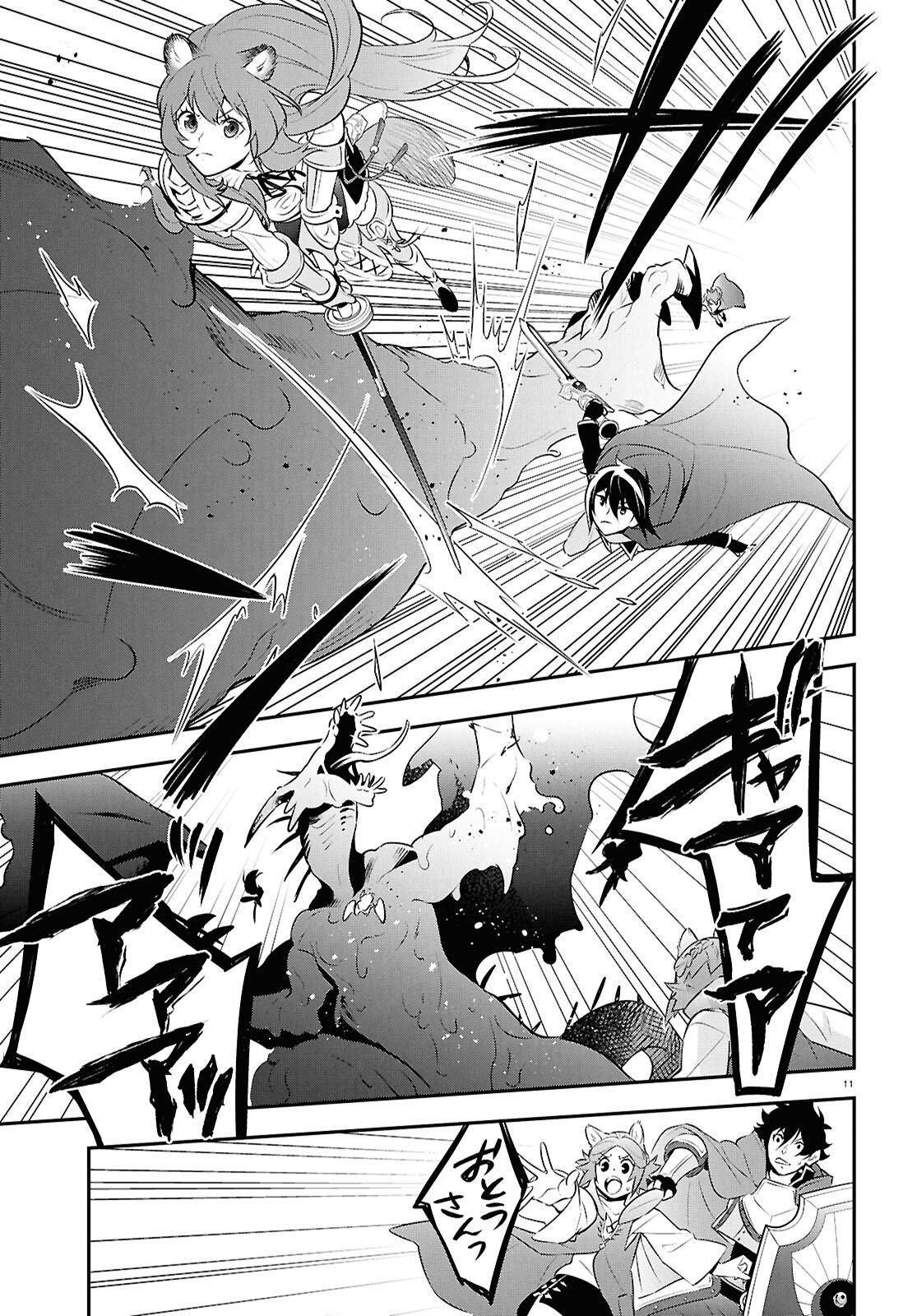 Tate no Yuusha no Nariagari - Chapter 123 - Page 11