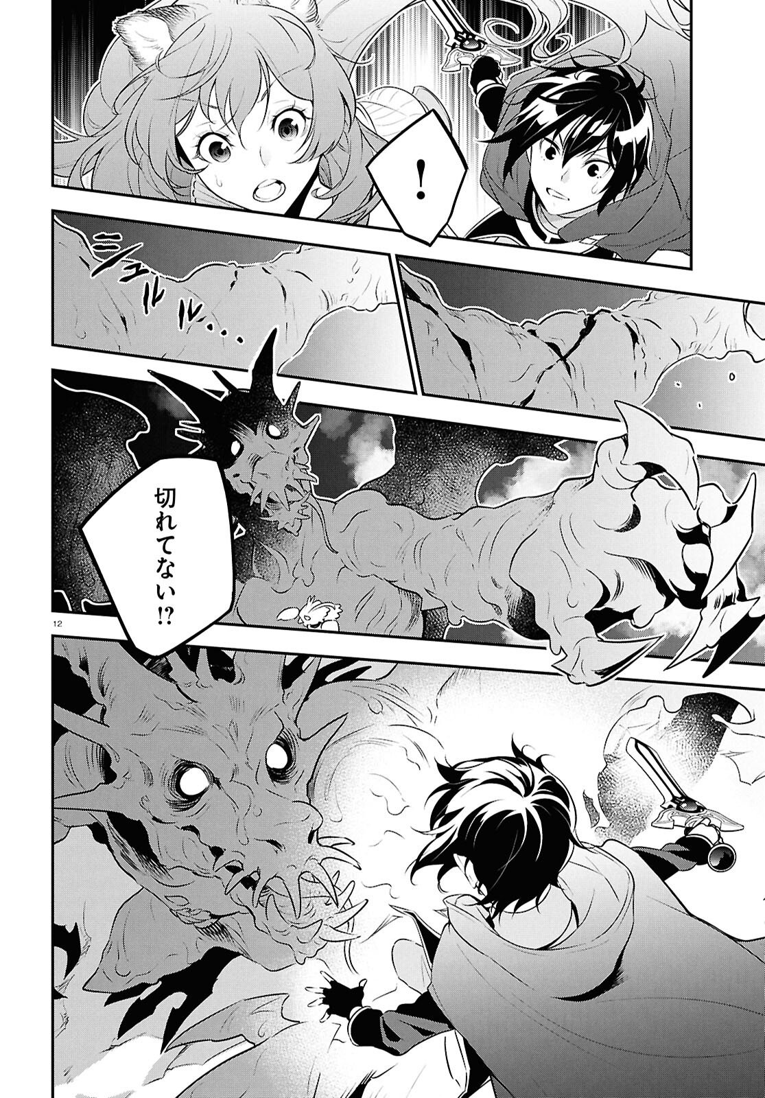 Tate no Yuusha no Nariagari - Chapter 123 - Page 12