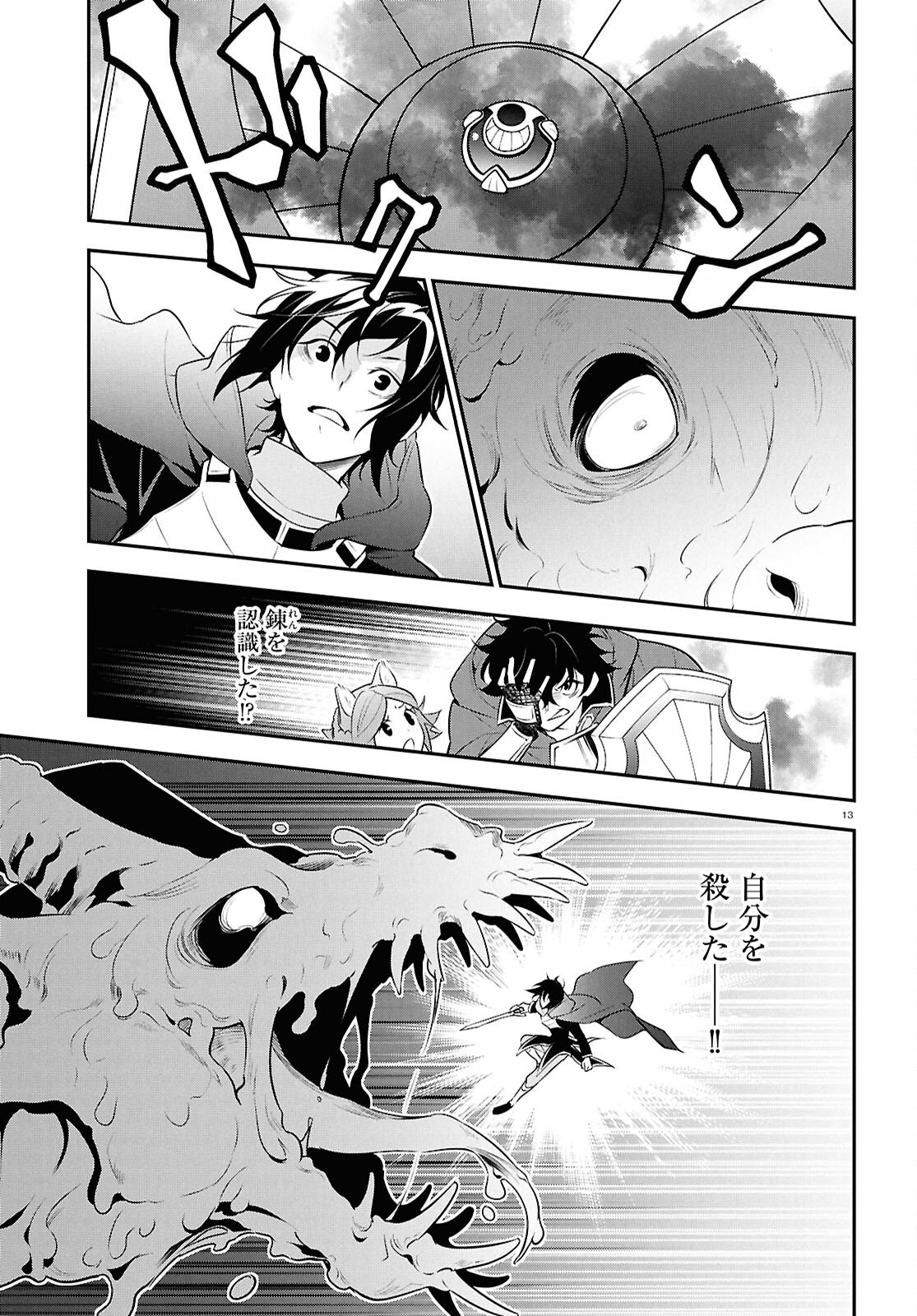 Tate no Yuusha no Nariagari - Chapter 123 - Page 13