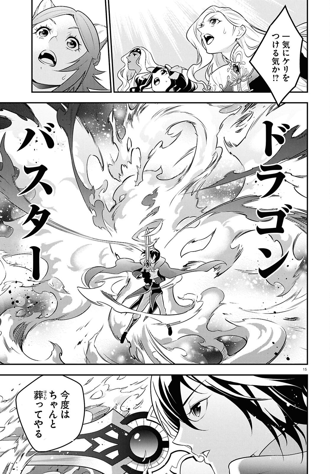 Tate no Yuusha no Nariagari - Chapter 123 - Page 15