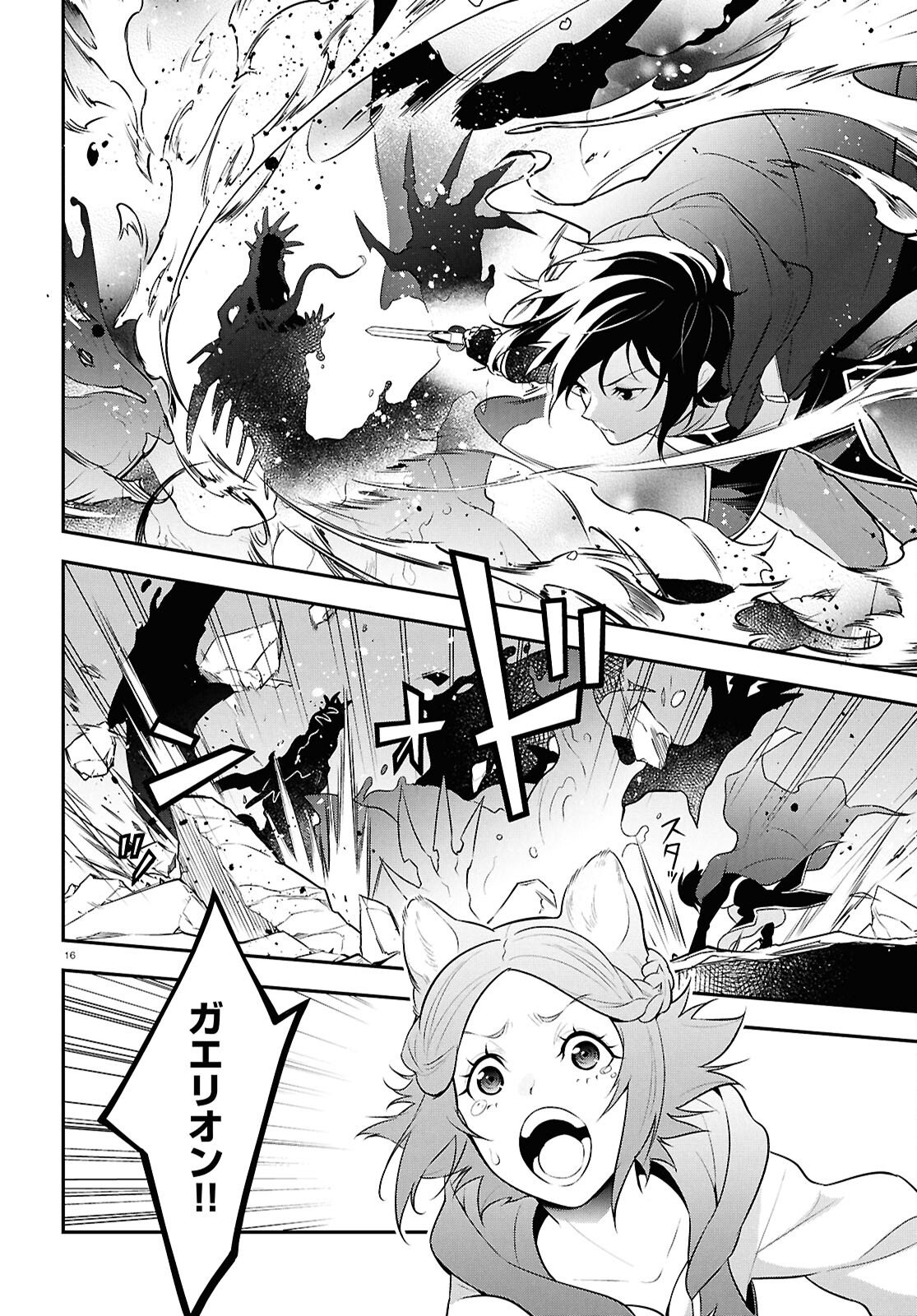 Tate no Yuusha no Nariagari - Chapter 123 - Page 16