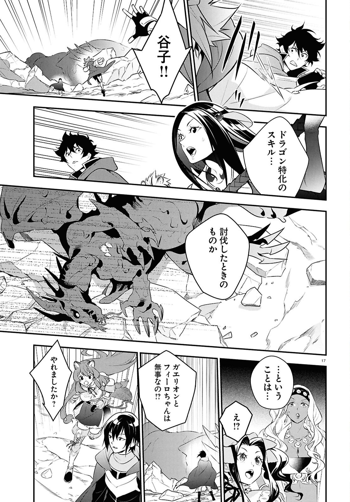 Tate no Yuusha no Nariagari - Chapter 123 - Page 17