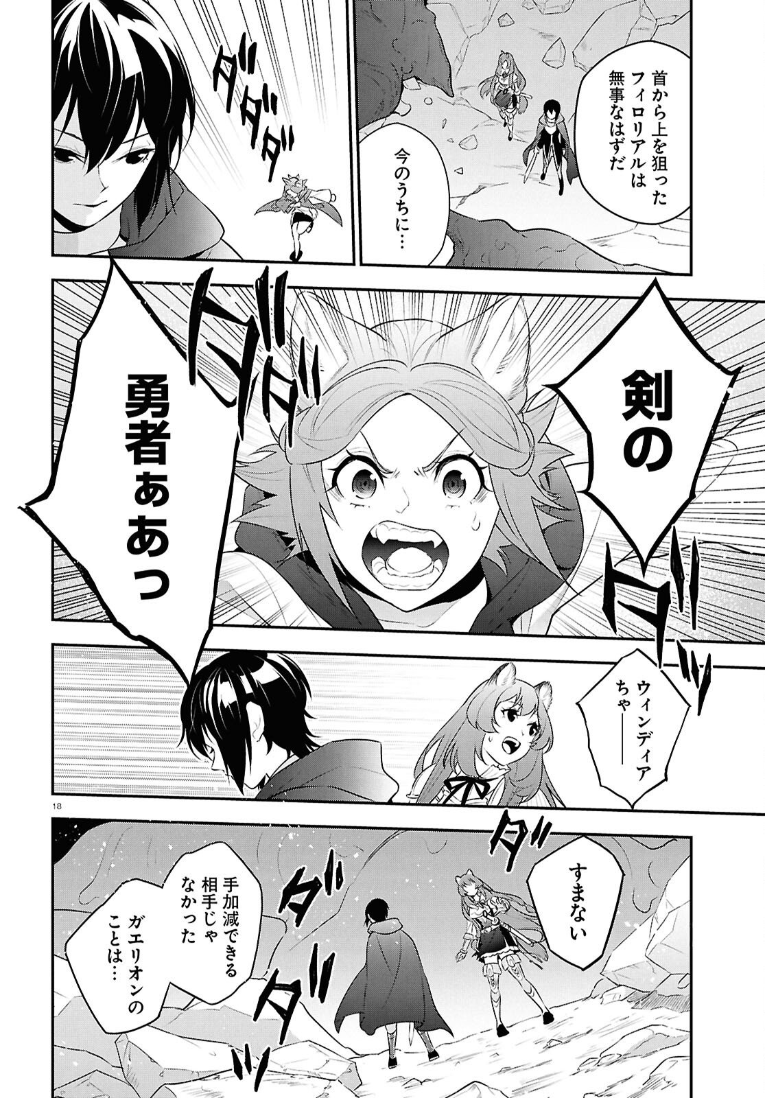 Tate no Yuusha no Nariagari - Chapter 123 - Page 18