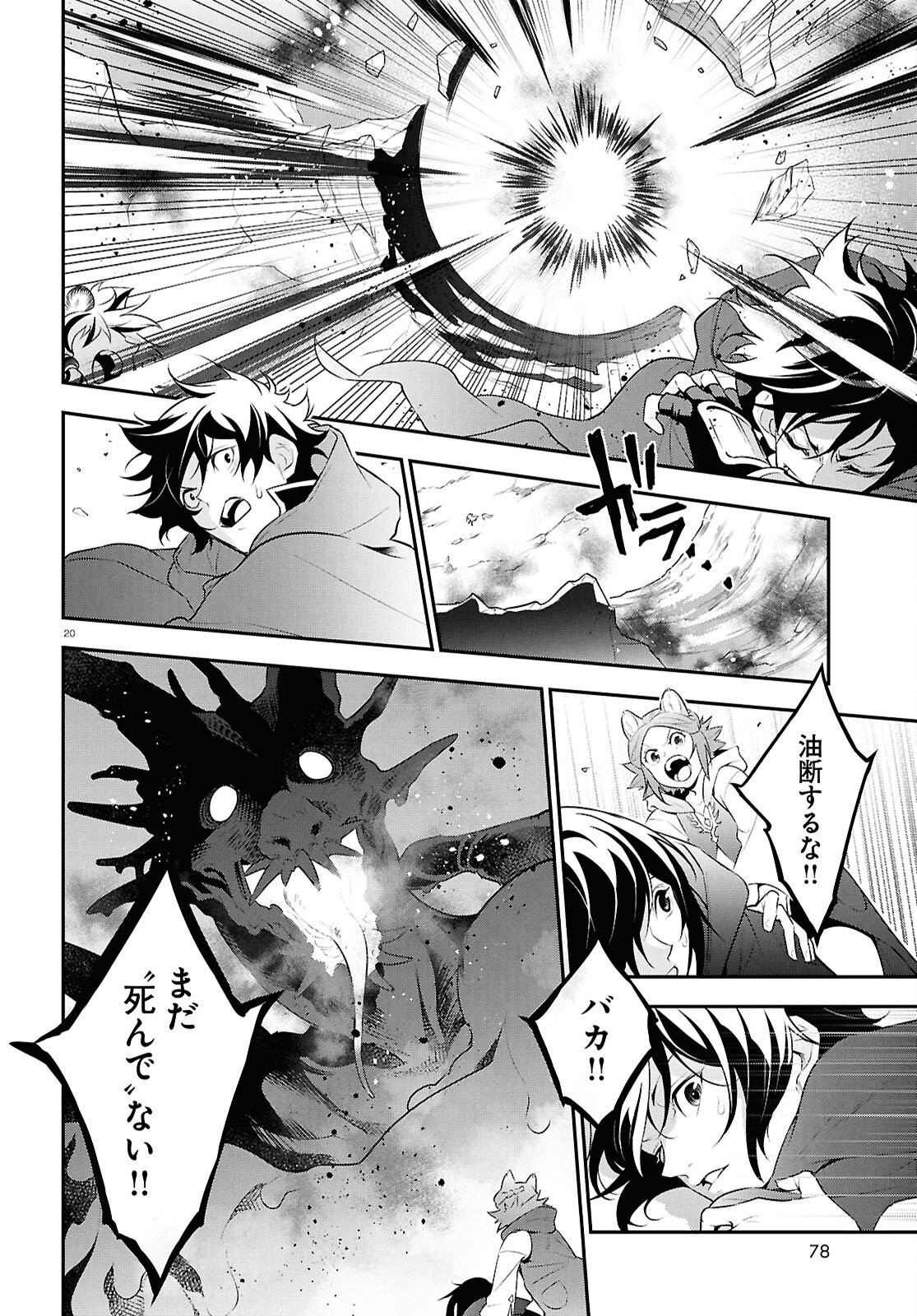 Tate no Yuusha no Nariagari - Chapter 123 - Page 20