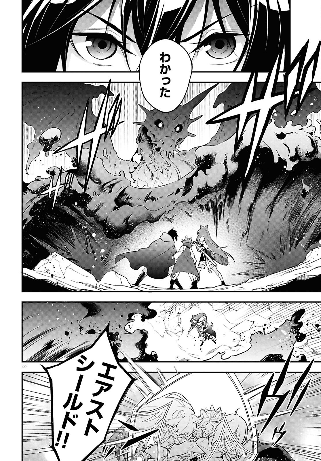 Tate no Yuusha no Nariagari - Chapter 123 - Page 22