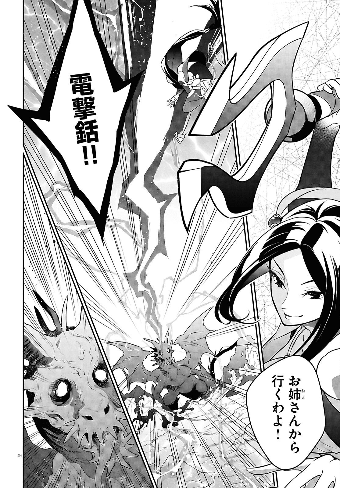 Tate no Yuusha no Nariagari - Chapter 123 - Page 24