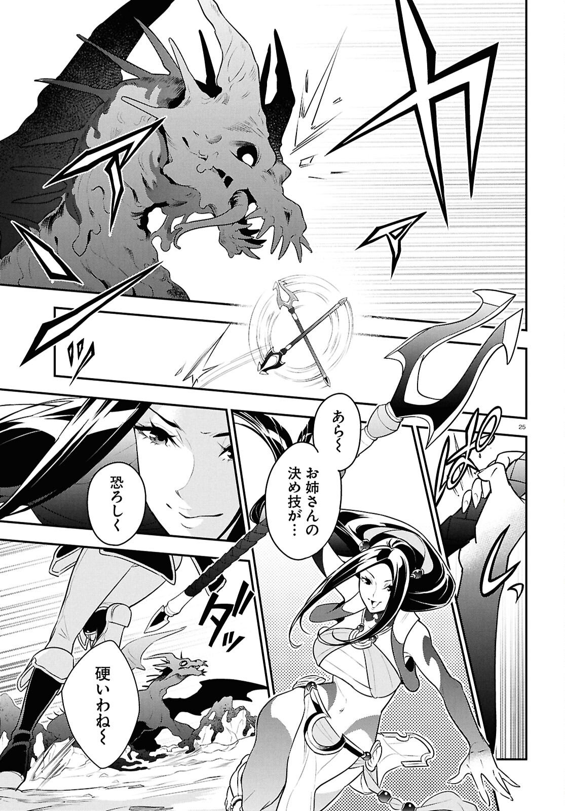 Tate no Yuusha no Nariagari - Chapter 123 - Page 25