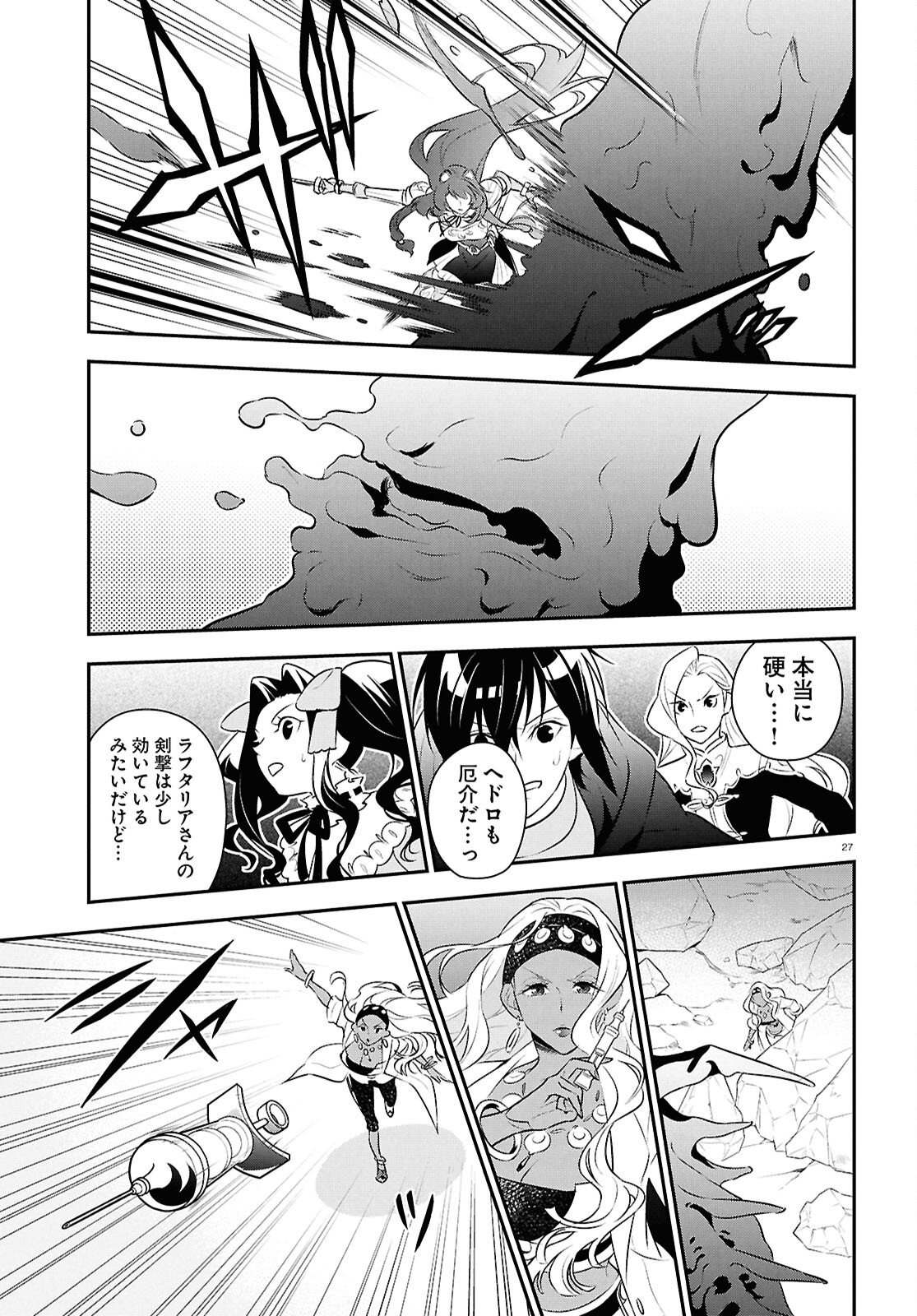 Tate no Yuusha no Nariagari - Chapter 123 - Page 27