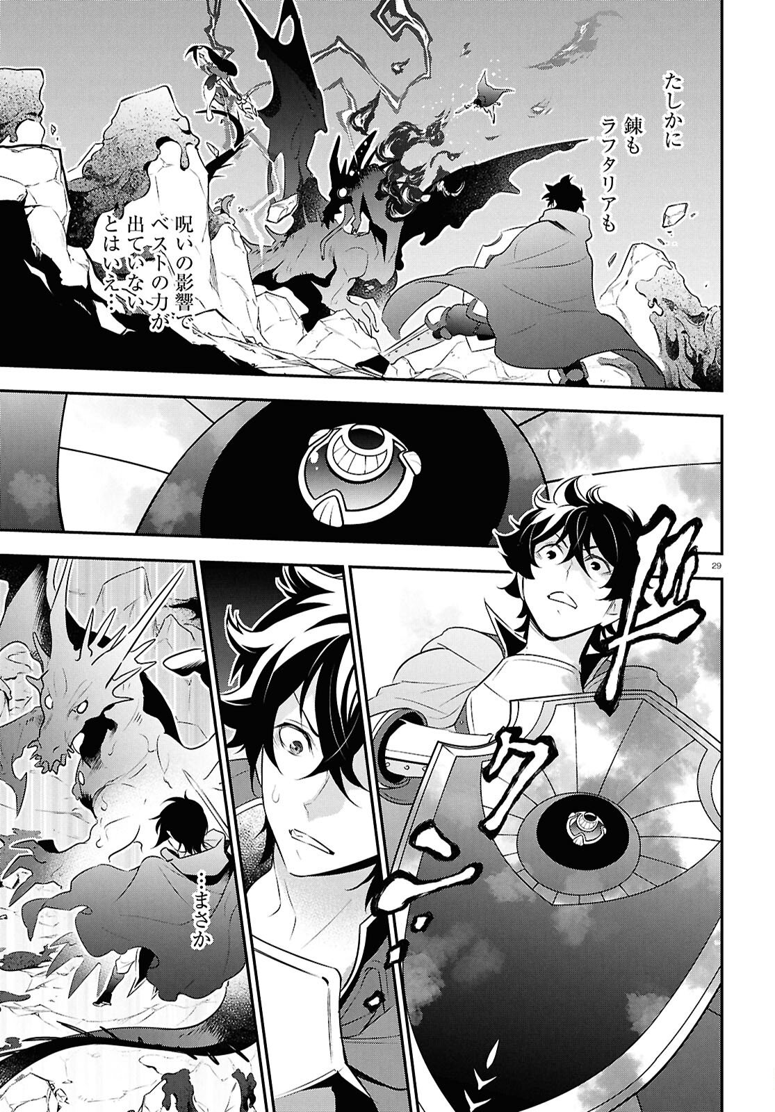 Tate no Yuusha no Nariagari - Chapter 123 - Page 29