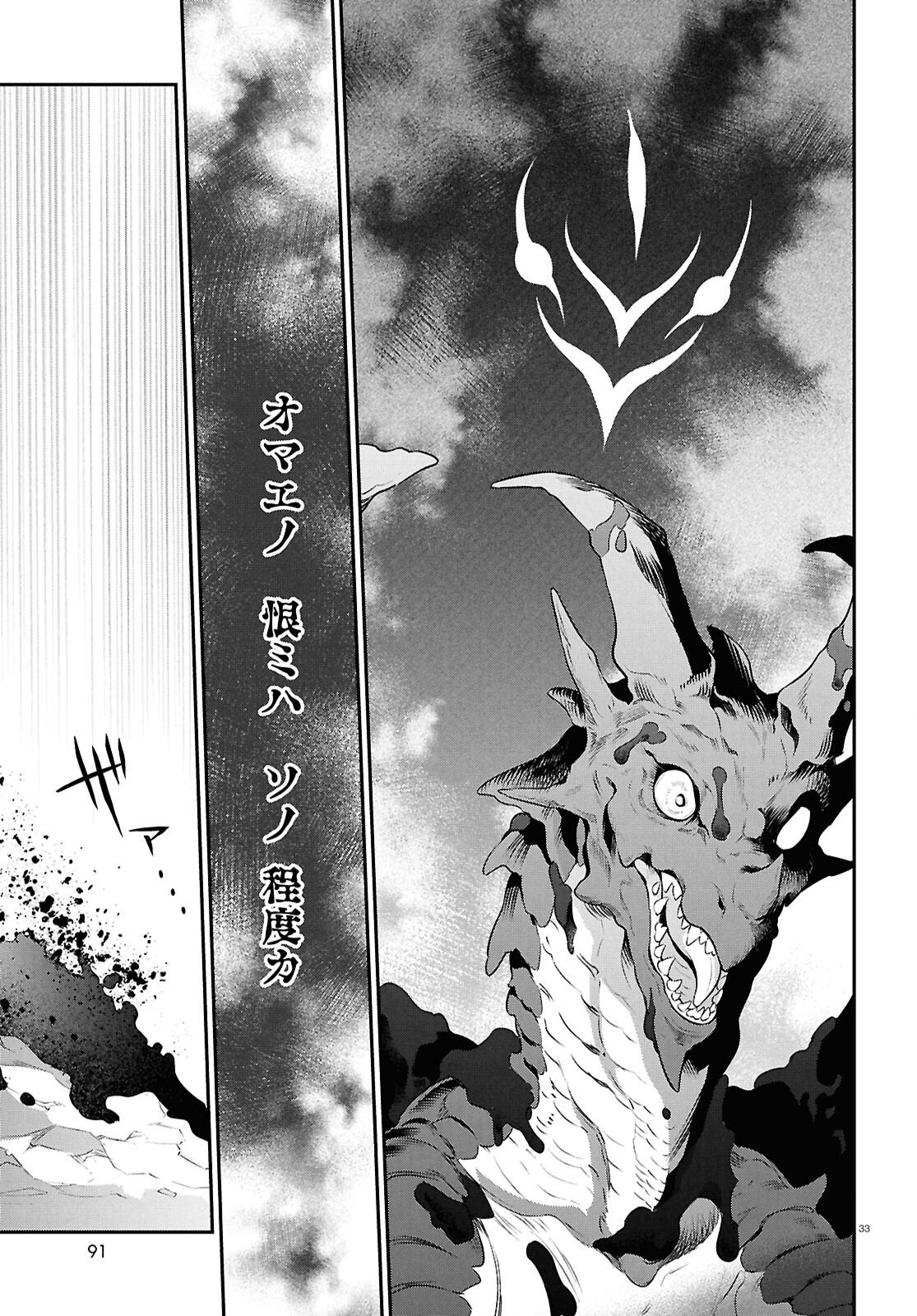 Tate no Yuusha no Nariagari - Chapter 123 - Page 33