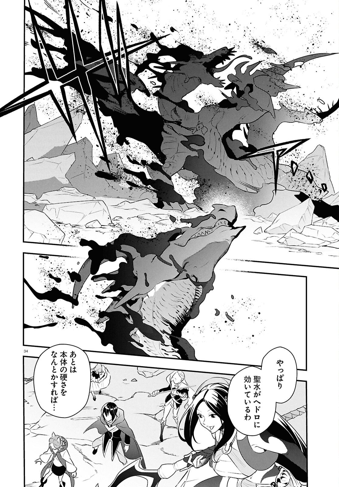 Tate no Yuusha no Nariagari - Chapter 123 - Page 34