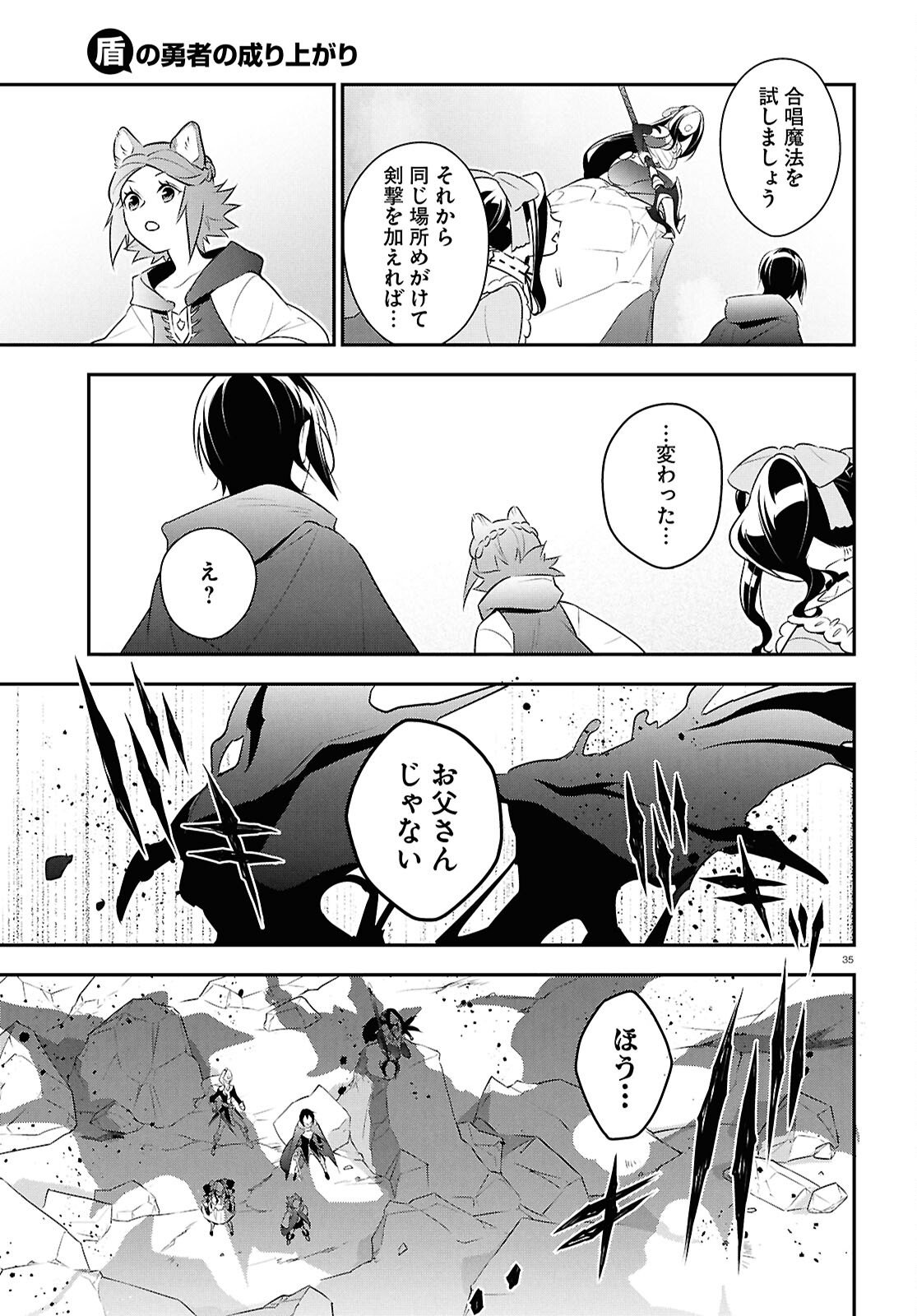 Tate no Yuusha no Nariagari - Chapter 123 - Page 35