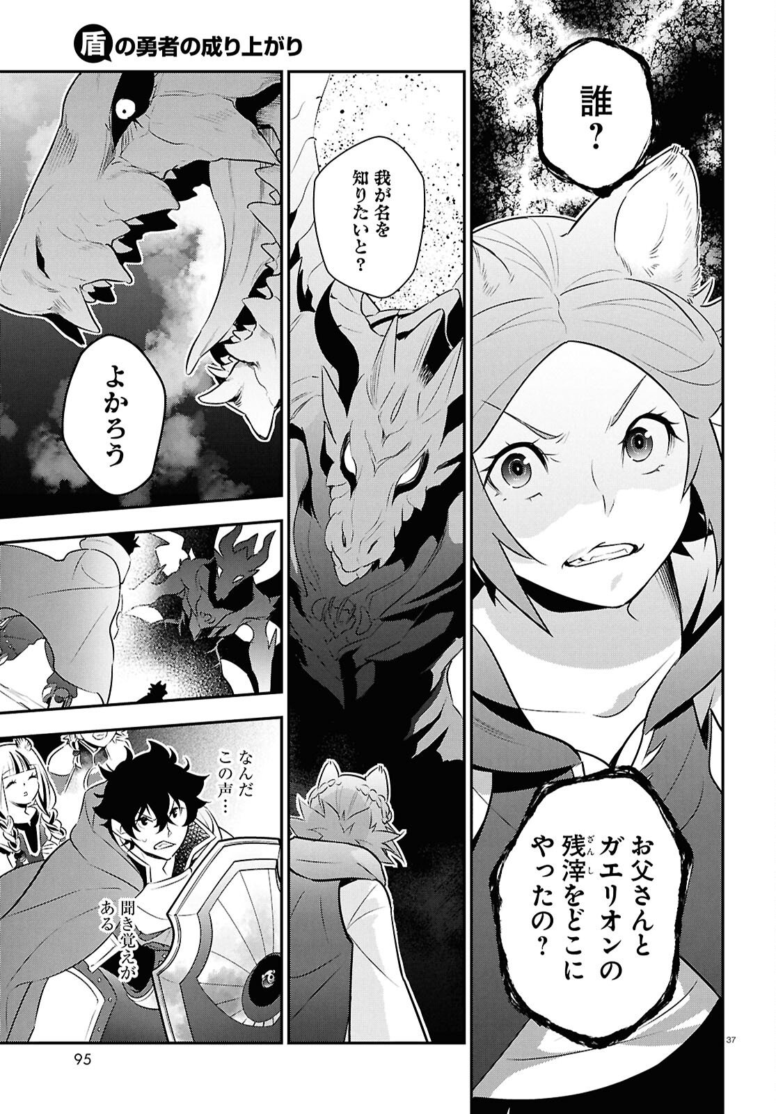 Tate no Yuusha no Nariagari - Chapter 123 - Page 37