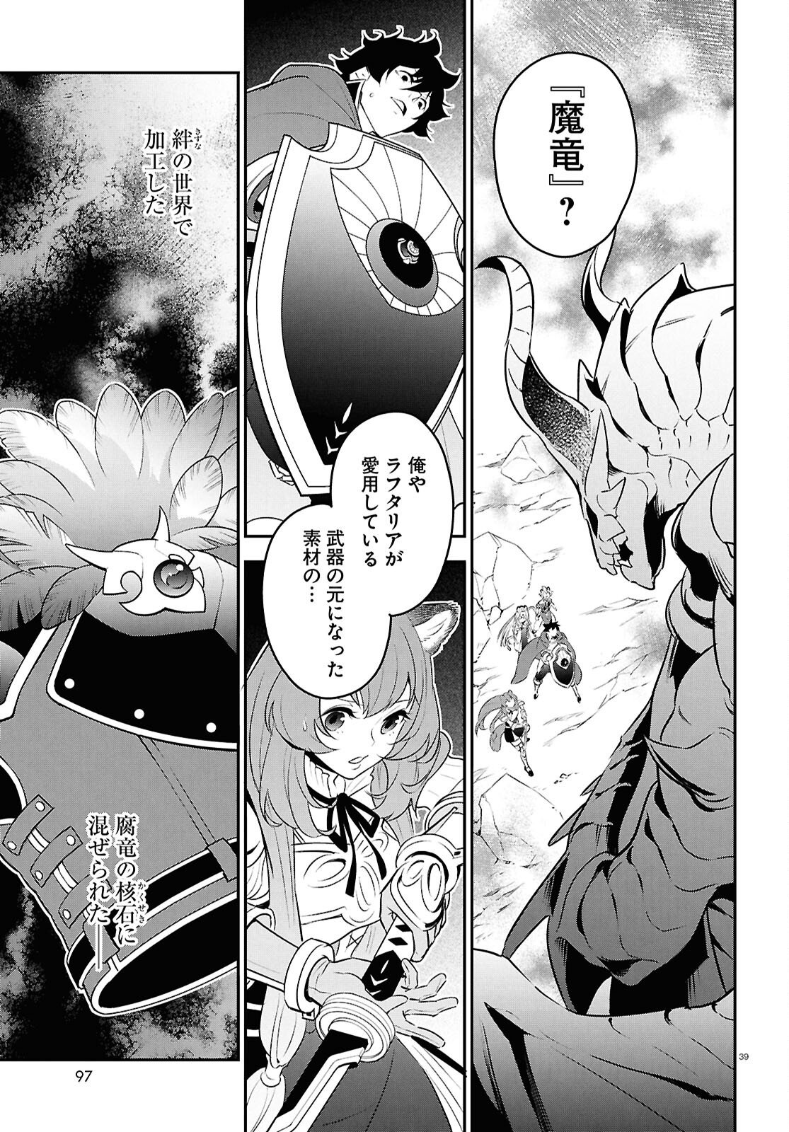 Tate no Yuusha no Nariagari - Chapter 123 - Page 39