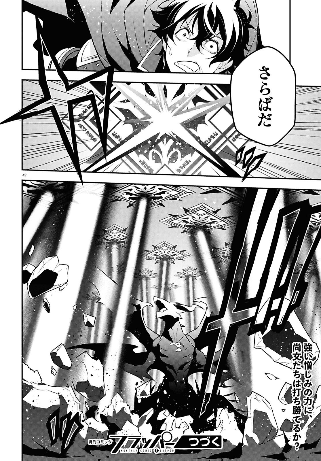 Tate no Yuusha no Nariagari - Chapter 123 - Page 42