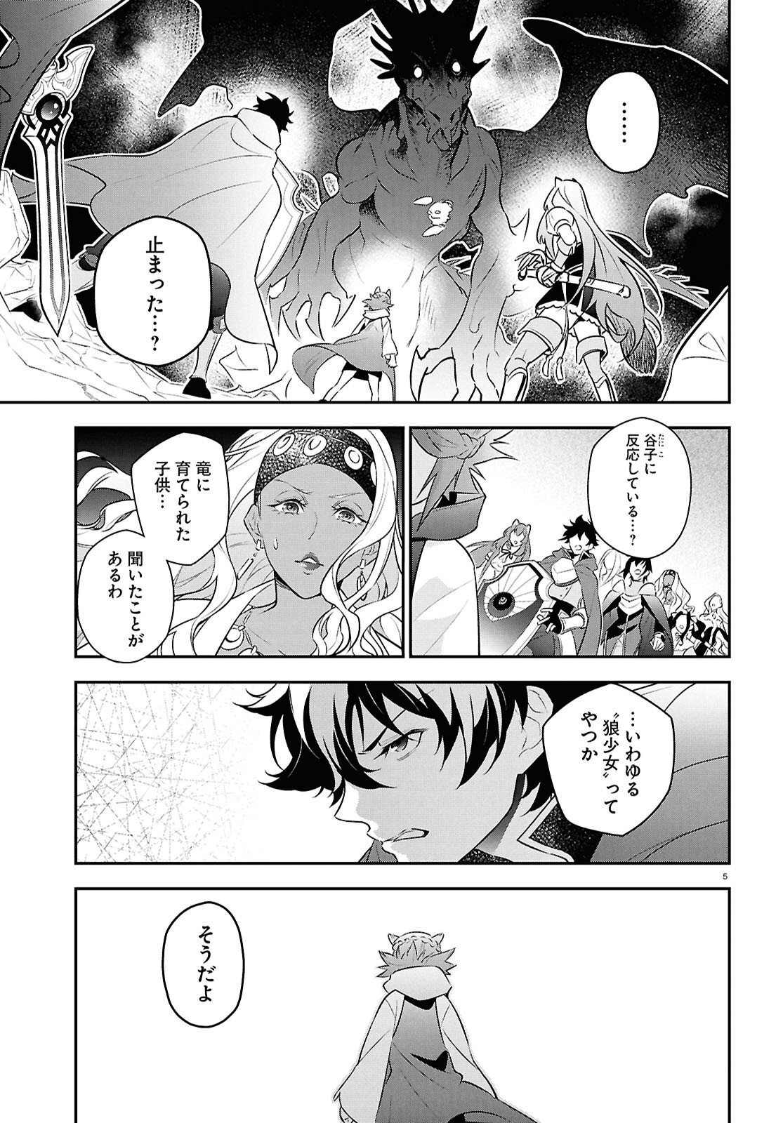 Tate no Yuusha no Nariagari - Chapter 123 - Page 5