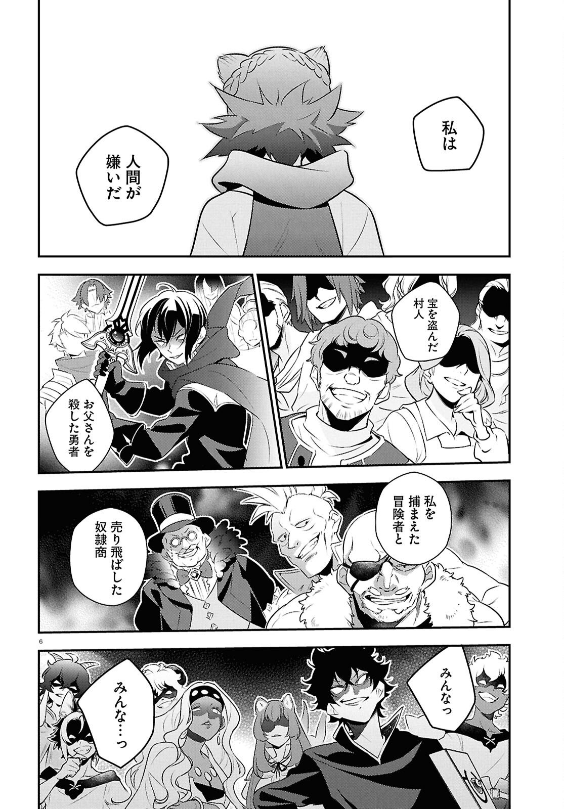 Tate no Yuusha no Nariagari - Chapter 123 - Page 6