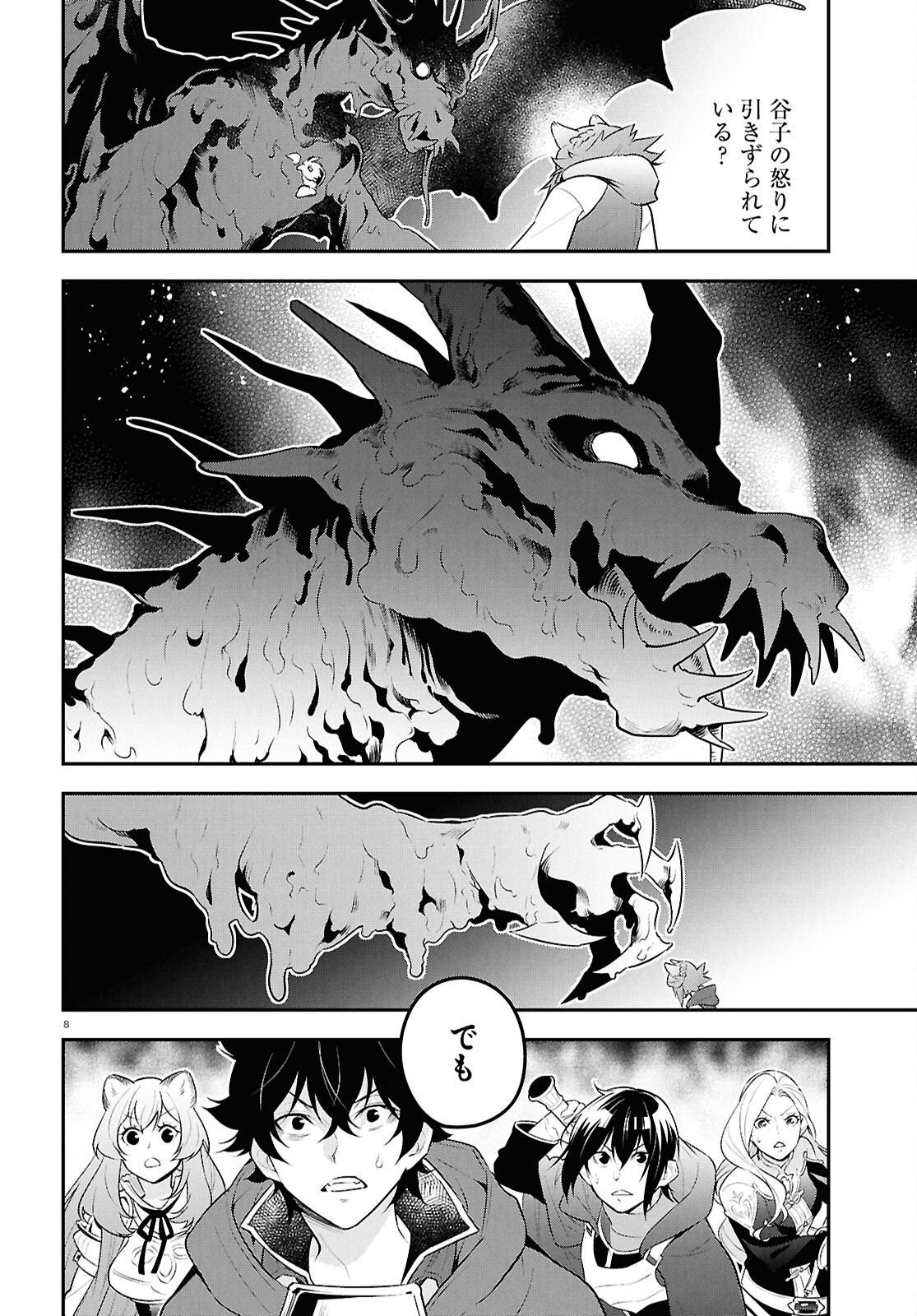 Tate no Yuusha no Nariagari - Chapter 123 - Page 8