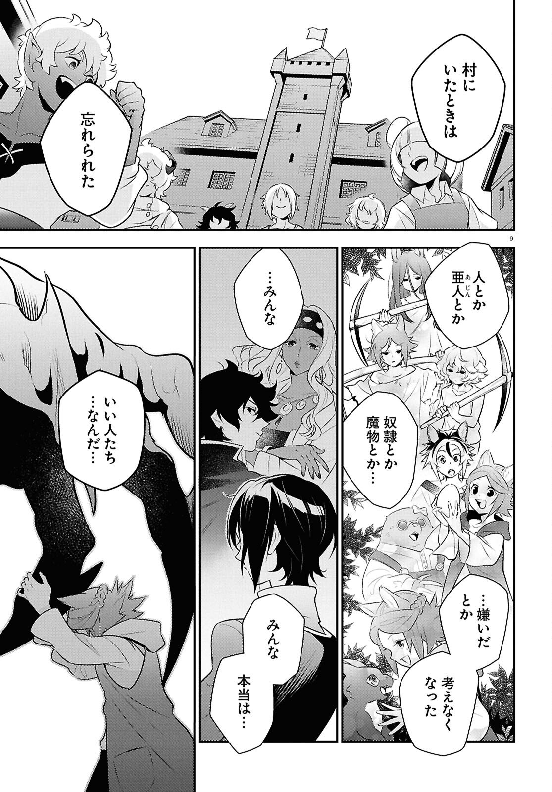 Tate no Yuusha no Nariagari - Chapter 123 - Page 9