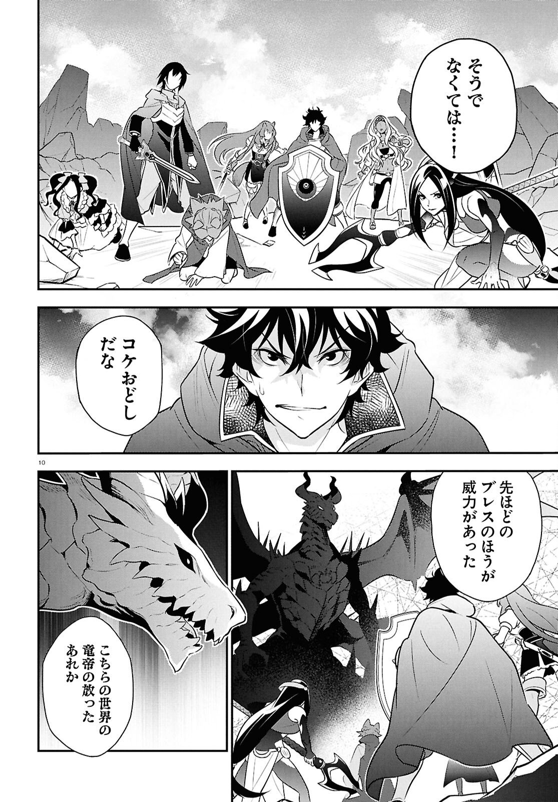 Tate no Yuusha no Nariagari - Chapter 124 - Page 10