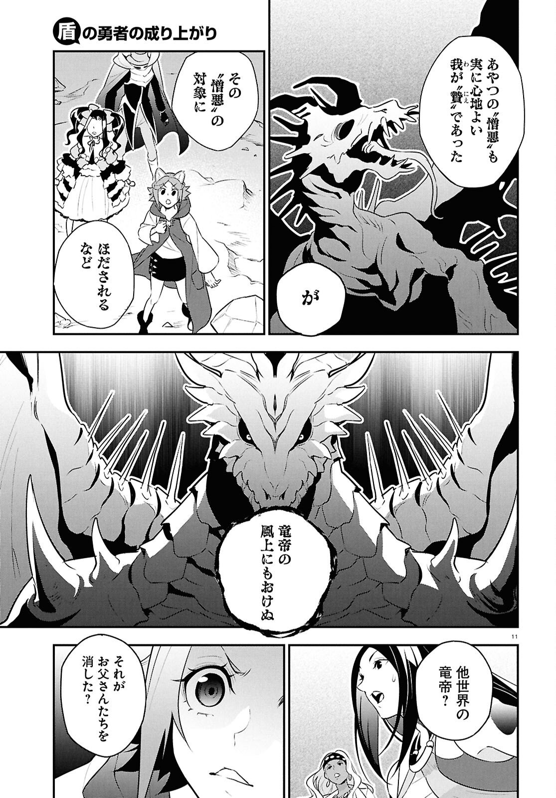 Tate no Yuusha no Nariagari - Chapter 124 - Page 11