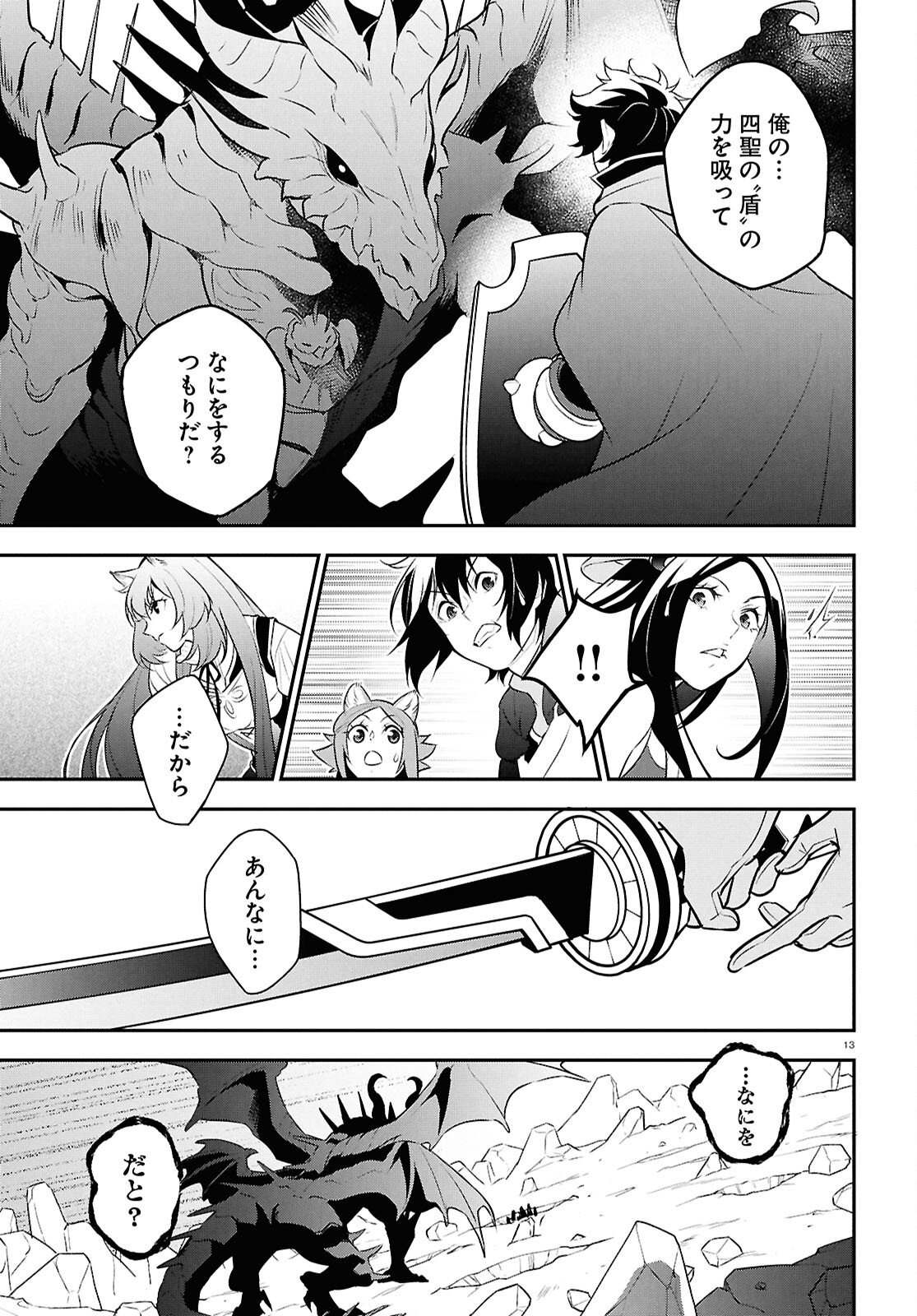 Tate no Yuusha no Nariagari - Chapter 124 - Page 13