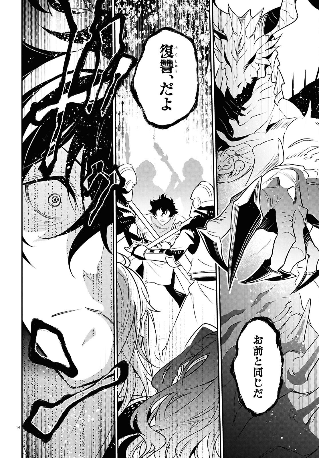 Tate no Yuusha no Nariagari - Chapter 124 - Page 14