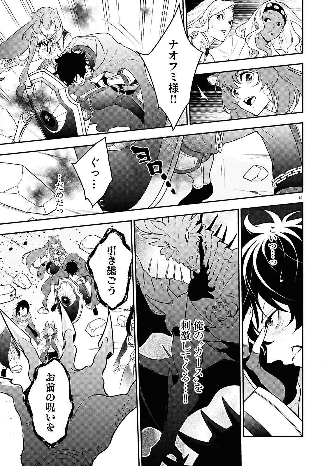 Tate no Yuusha no Nariagari - Chapter 124 - Page 15