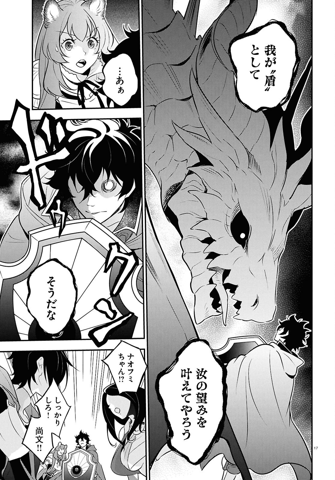 Tate no Yuusha no Nariagari - Chapter 124 - Page 17