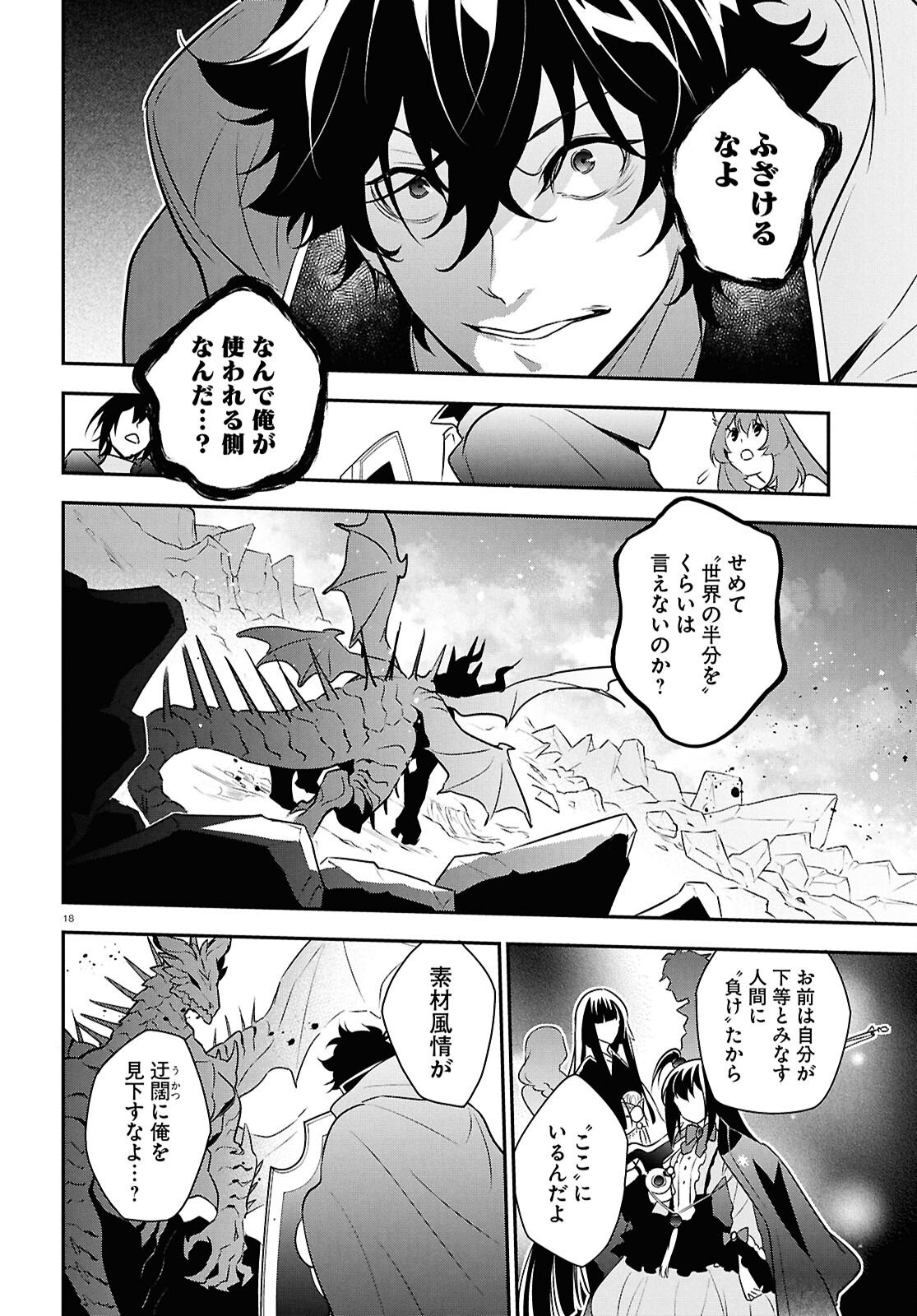 Tate no Yuusha no Nariagari - Chapter 124 - Page 18